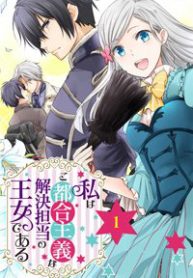 im-an-opportunistic-princess-in-charge-of-solving-things-thumb