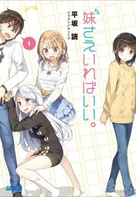 imouto-sae-ireba-ii-comic-thumb