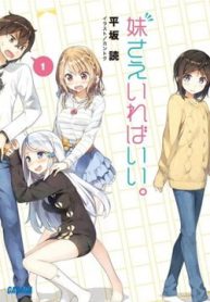 imouto-sae-ireba-ii-thumb