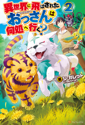 isekai-ni-tobasareta-ossan-wa-doko-e-iku-thumb