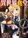 isekai-shokudou-thumb