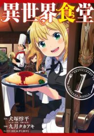 isekai-shokudou-thumb