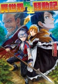 isekai-tensei-soudouki-thumb