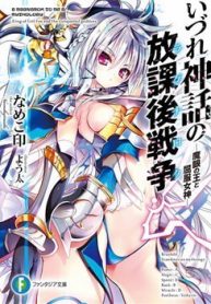 izure-shinwa-no-houkago-sensou-thumb