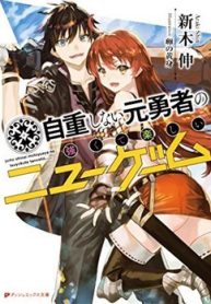 jichou-shinai-motoyuusha-no-tsuyokute-tanoshii-new-game-thumb