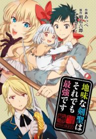 jimi-na-kensei-wa-sore-demo-saikyou-desu-thumb