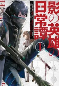 kage-no-eiyuu-no-nichijou-tan-thumb