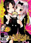 kaguya-sama-wa-kokurasetai-doujinshi-thumb