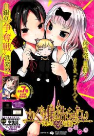 kaguya-sama-wa-kokurasetai-doujinshi-thumb