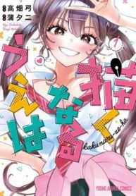 kakunaru-ue-wa-thumb