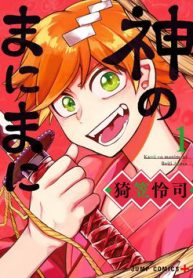 kami-no-manimani-thumb