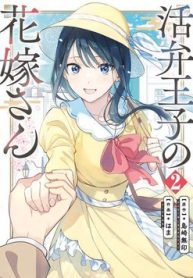 katsuben-ouji-no-hanayome-san-thumb