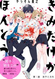 kimi-dake-ga-hontou-thumb