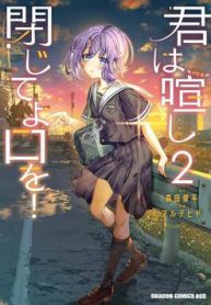 kimi-wa-yakamashi-tojite-yo-kuchi-wo-thumb