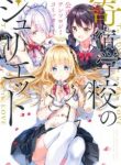 kishuku-gakkou-no-juliet-the-official-anthology-thumb