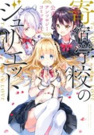 kishuku-gakkou-no-juliet-the-official-anthology-thumb