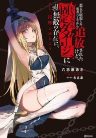 koibito-o-netorare-yuusha-party-kara-tsuihou-sa-retakedo-thumb