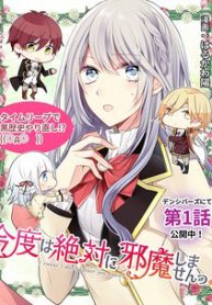 kondo-wa-zettai-jama-shimasen-thumb