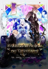 koushaku-reijou-no-tashinami-thumb