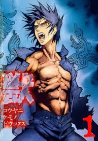 kouya-ni-kemono-doukokusu-thumb