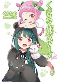 kuma-kuma-kuma-bear-thumb