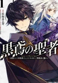 kurotonbi-no-seija-tsuihou-sareta-kaifuku-jutsushi-wa-ariamaru-maryoku-de-yami-mahou-wo-kiwameru-thumb