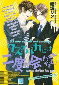 kuzu-de-baka-ni-wa-nido-to-awanai-thumb