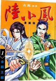 luc-tieu-phung-thumb