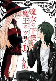 majo-no-geboku-to-maou-no-tsuno-thumb