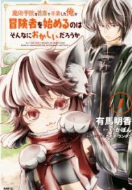 majutsugakuin-wo-shuseki-de-sotsugyou-shita-ore-ga-boukensha-wo-hajimeru-no-wa-sonna-ni-okashii-daro-thumb