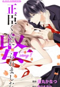 masaomi-kun-ni-metoraremashita-thumb