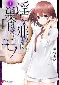 midarana-kakyou-ni-su-kuu-mono-thumb