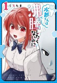 mizukoshi-kun-wa-futto-shitakunainoni-thumb