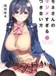 mone-san-no-majime-sugiru-tsukiaikata-thumb