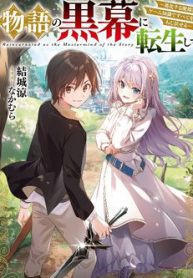monogatari-no-kuromaku-ni-tensei-shite-thumb