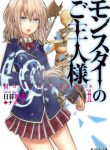 monster-no-goshujin-sama-thumb