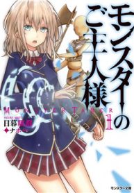 monster-no-goshujin-sama-thumb