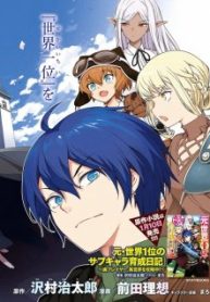 moto-sekai-ichii-subchara-ikusei-nikki-hai-player-isekai-wo-kouryakuchuu-thumb