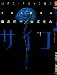 mpd-psycho-thumb