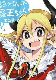 nakanaide-maou-chan-thumb