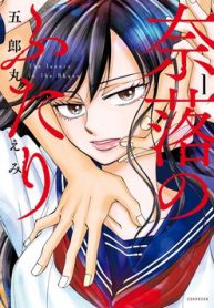 naraku-no-futari-thumb