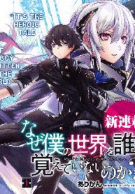 naze-boku-no-sekai-wo-daremo-oboeteinai-no-ka-thumb