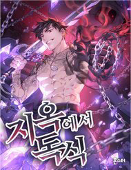 nguoi-choi-tro-ve-tu-dia-nguc-thumb