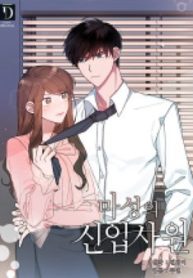 nhan-vien-moi-cua-masung-thumb