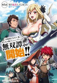 nido-tensei-shita-shounen-wa-s-rank-boukensha-toshite-heion-ni-sugosu-zense-ga-kenja-de-eiyuu-datta-thumb