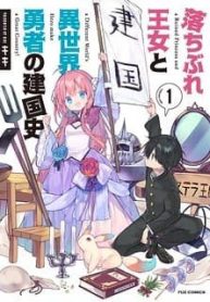 ochibure-oujou-to-isekai-yuusha-no-ritsu-koku-shi-thumb