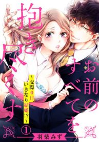 omae-no-subete-wo-daki-tsukusu-thumb