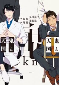 oni-to-tengoku-thumb