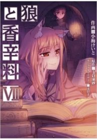 ookami-to-koushinryou-thumb