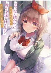 oppai-momitaitte-sakendara-imouto-no-tomodachi-to-tsukiau-koto-ni-narimashita-thumb